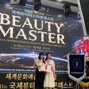 부산 명지 미용학원 실력부터 인성까지 완벽! 국제뷰티마스터 대회 생생 후기