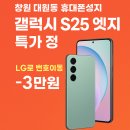 상남동138 | 창원 대원동 휴대폰성지 폰슐랭 갤럭시 S25 엣지 특가 정보