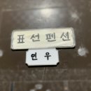 연우민박 이미지