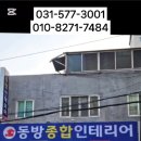 동방목공인테리어