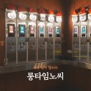 목포 남악 술집 롱타임노씨 탭비어