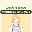 주식회사이롬 | 강원특별자치도 춘천시 석사동 교정치과 총정리