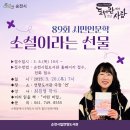 순천연향시립도서관 89회 시민인문학 최진영 작가