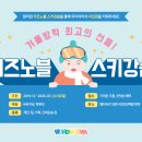 GO스키 이미지