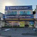 혁신도시주유소 | 골프러닝센터] 원주골프레슨 원주골프아카데미 원주스크린골프 원주혁신도시골프 원주혁신도시골프레슨