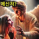 가브리엘(일곱천사 2위) 이미지
