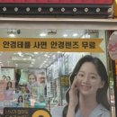 글라스미 렌즈미 이미지