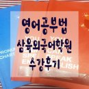 삼육외국어학원 이미지