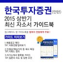 [한국투자증권 채용] 한국투자증권 채용 2015 대졸 신입 모집 (5/22~6/1) 이미지