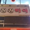 호야포차 이미지