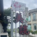 비자림 미담 | &lt;제주 여행&gt; 구좌읍 월정리 세화 돌문어볶음 맛집, 비자림미담