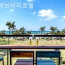 마레보비치호텔 | 제주도 호텔 마레보비치호텔 럭셔리에서즐긴호캉스여행기
