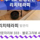 성지테라피