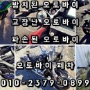 동작오토바이