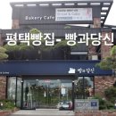 빵과당신 이미지