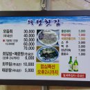 의령횟집 이미지