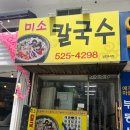 내돈내산 대전 로컬 칼국수 맛집 미소 칼국수