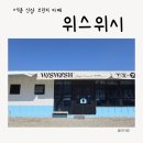 금남농장 | 세종 카페 위스위시｜분위기 좋은 신상 브런치 카페 후기