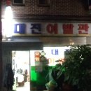 우리동네 이발관 이미지