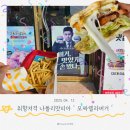 맘스터치 단양점 | [내돈내산] 뒷북조심! 흑백요리사 나폴리맛피아 모짜렐라버거 발사믹 바질 버거 후기