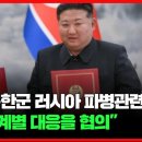 윤석열대통령 대통령실 “北, 러 파병 대가로 ICBM 기술이전 받을 가능성” 이미지