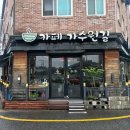카페가수원길