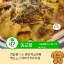 현충로역 3번출구 | 감성 가득한 생면 파스타 맛집, 잉글룸 앞산점에서 즐긴 런치 후기
