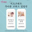 우아미트