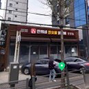 사가정 만희네참숯불닭갈비 매콤한 뼈없는 닭발