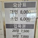 포항신광원탕 | 세상 힙한 노천탕 온천 포항신광원탕