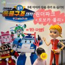 한마음자동차정비타운 | 다섯살 아이 <원더파크 로보카폴리> 방문 후기 + 구성 콘텐츠 한눈에 보기!