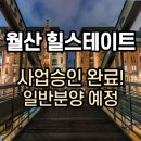 월산힐스테이트공인중개사사무소 이미지