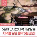 저녁을 닮은 음악 5월-울산타악기앙상블 네이버블로그