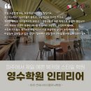 연세스터디클리닉학원