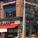 아리랑정육식당