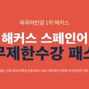 입문 스페인어 회화 이미지
