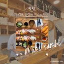 신안실크벨리3차 상가앞 및 버스정류장 | 김포 감정동 초밥 맛집 두툼한 회가 일품인 미소스시