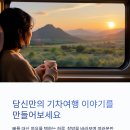 낭만여행 이미지
