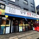 담양숯불 떡갈비 | 약수역맛집으로 꾸준한 담양숯불떡갈비 가족외식 후기