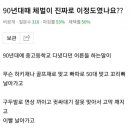 90년대 체벌이 진짜로 이정도였나요?? 이미지