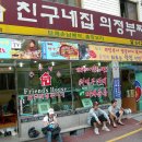 친구네 찌개집 이미지