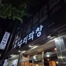 우리막창쌍사점 이미지
