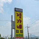 정가네집밥 이미지