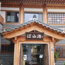 강산해;카페지안
