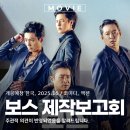신대한엘피지제1 | 코미디 액션 보스 제작보고회 생생한 후기 추석 개봉 예정 영화 출연진 정보