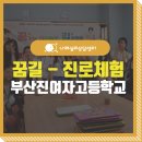 부산진여자고등학교 이미지