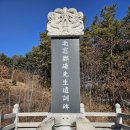 정렴선생묘 | (양주)북창선생 포천현감 정렴(鄭磏) 묘-온양정씨-