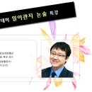 [글로벌] 이원재 일이관지논술특강(서울대캠퍼스 강의) 50%할인 이벤트 이미지