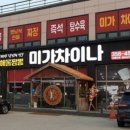 미가 중화요리 이미지