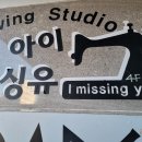 강동미싱